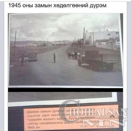 1945 оны Замын хөдөлгөөний дүрэм