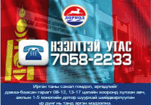 Нээлттэй утсанд иргэд ямар санал гомдол гаргав?