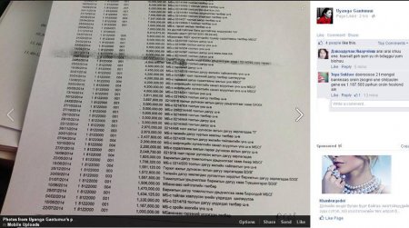 Монголбанкны хуудуутай бичиг дансны нууцыг УИХ гишүүн Г.Уянга дэлгэлээ