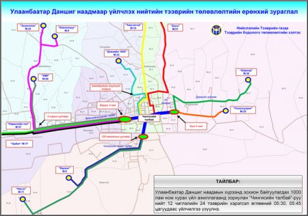 Даншиг наадмаар нийтийн тээвэр үнэгүй үйлчилнэ