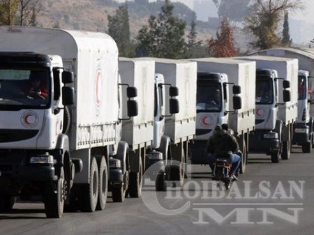 Сирийн бүслэлтэд байгаа газруудад хүмүүнлэгийн тусламж хүргэнэ