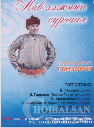 Бадамжавын Ганзоригийн 