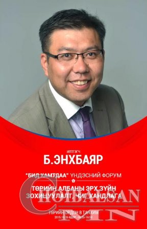 ТӨРЖСӨН НАМААС НАМЖСАН ТӨР ЛҮҮ...