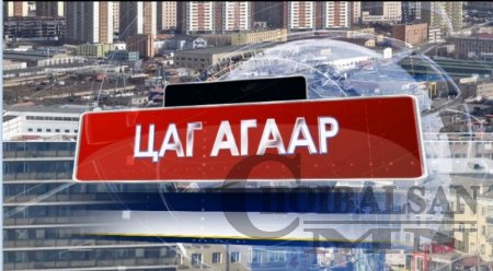 Ихэнх нутгаар цаг агаар тогтвортой байна