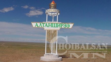 АЛТАНШИРЭЭГИЙН ТАЛД “ТӨӨРСӨН” ГАЗРЫН ТОСНЫ ҮЙЛДВЭР