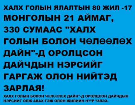 МОНГОЛЫН 21 АЙМГИЙН БОЛОН 330 СУМЫН ИТХ-ЫН ДАРГА, ЗАСАГ ДАРГА НАРТ...